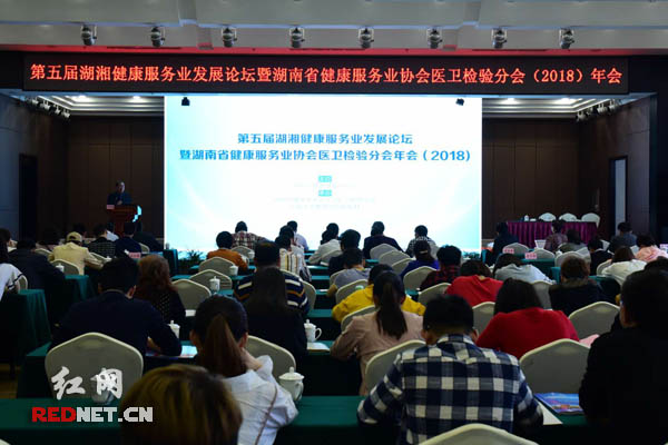 第五届湖湘健康服务业发展论坛长沙召开