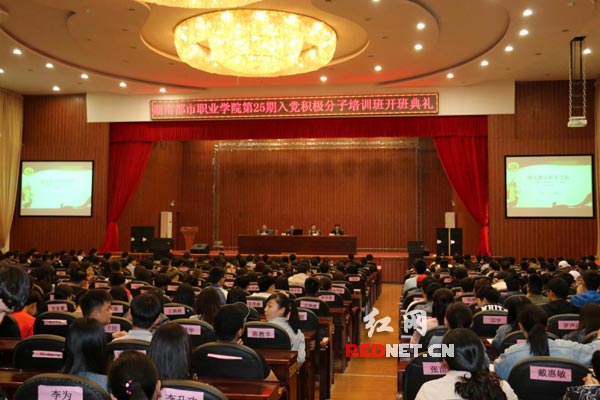 湖南都市职业学院举办第25期入党积极分子培