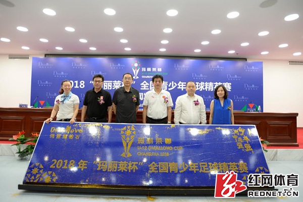 足球新星今夏闪耀星城 2018玛丽莱杯正式启航