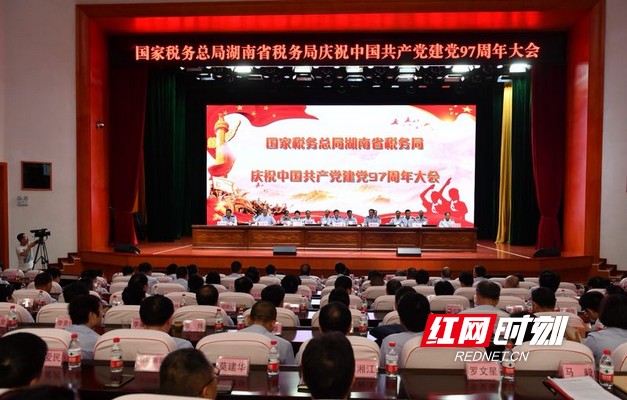 国家税务总局湖南省税务局召开庆祝中国共产党