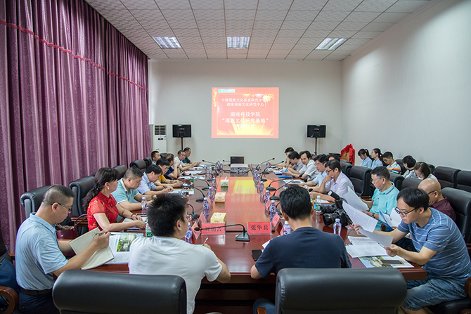 湖南科技学院成立瑶文化研究基地