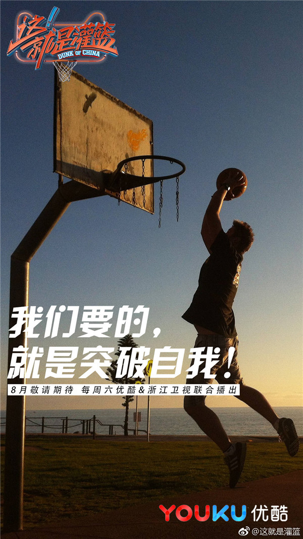 《这就是灌篮》态度海报