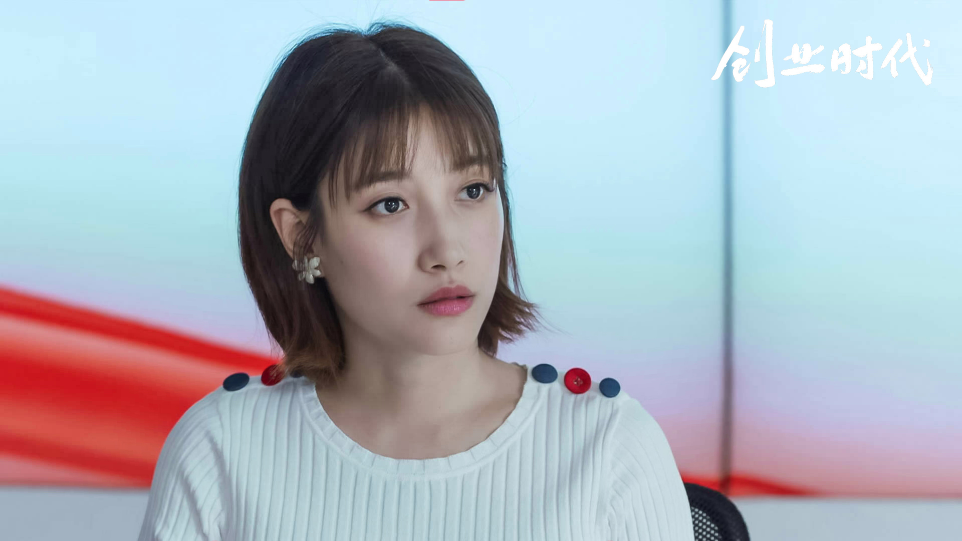 啜妮《创业时代》演技大爆发 一路成长牵动观众