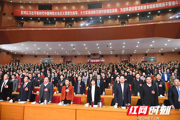 湖南省政协十二届二次会议开幕