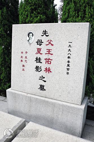 <em>王菲</em>为己预留风水地 临近<em>父母</em>公墓表孝心_娱乐