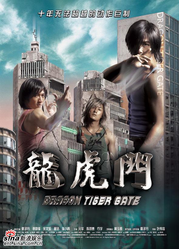 <em>龙虎门</em>》精彩海报