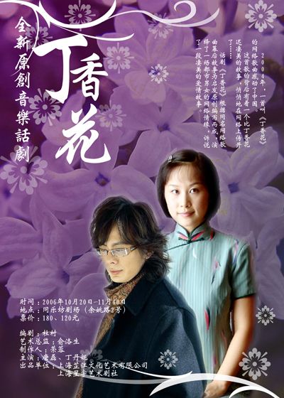 图:原创音乐话剧《丁香花》上海盛情绽放