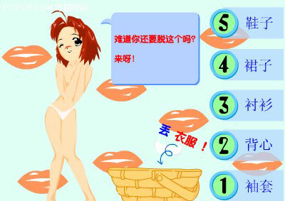 <em>美女</em>脱衣<em>游戏网</em>上泛滥 女网友直斥低级