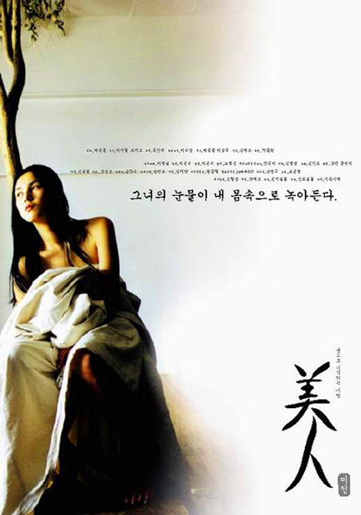 <em>韩国</em>文艺<em>情色片</em>--《美人》海报