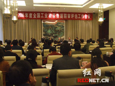 全国工业能源数据联审评估工作会议在长沙召开
