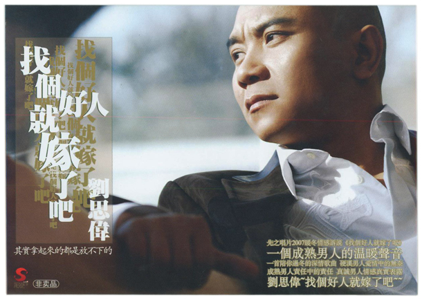 百家电台联播《找个好人就嫁了吧》音乐情感专