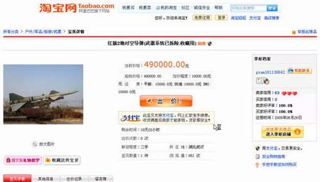 卖家网上出售歼-5战斗机、红旗-2导弹(图)