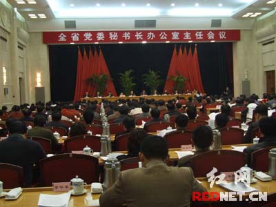 湖南省党委秘书长、办公室主任会议在长召开(