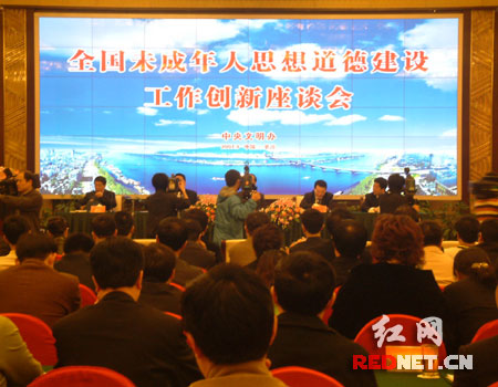 全国未成年人思想道德建设创新工作论剑长沙