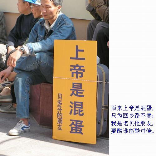 组图:令人深思的中国式标语