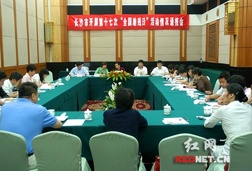 长沙市残联今日通报开展第17个&ldquo;全国助残日&rdquo;活动情况，进一步呼吁社会推动助残。