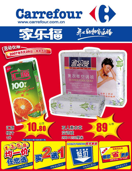 家乐福超市dm海报:2007-5-29-6-7