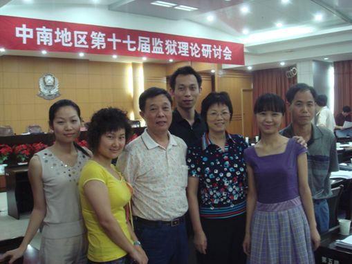 中南第17届监狱理论研讨会郑州举行 湖南六篇
