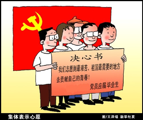 漫画:永葆共产党员先进性[组图]