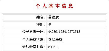 440301198410272713(4403是深圳市居民身份证的专署号码,19841027即为