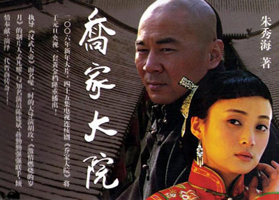 飞天奖频下"双黄蛋" 《乔家大院》成大赢家