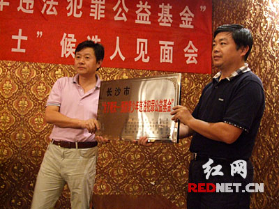 湖南成立首个预防青少年违法犯罪公益基金由长沙市团委发起成立。