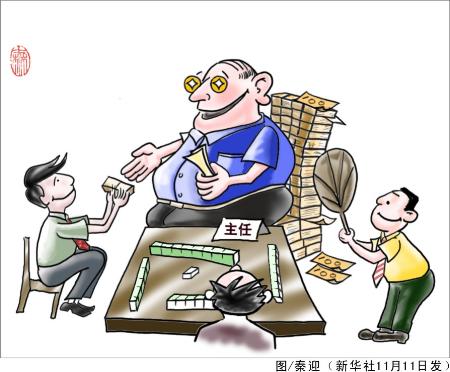 资料漫画:官员社交圈需净化.新华社发