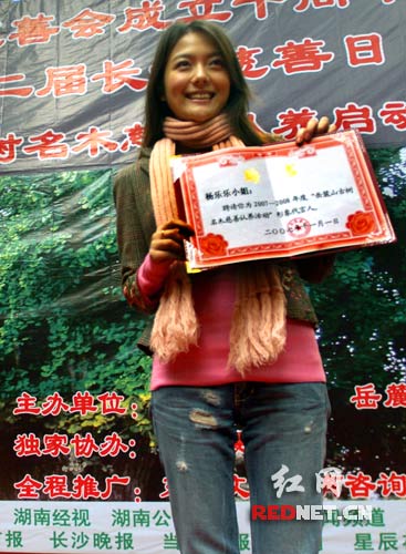 湖南卫视节目主持人杨乐乐被聘任为岳麓山风景名胜区古树名木慈善认养活动形象推广大使