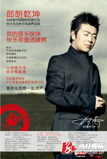 郎朗新年音乐会海报