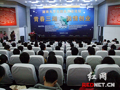 湖南企业家高校讲创业:大学生放下面子就业(