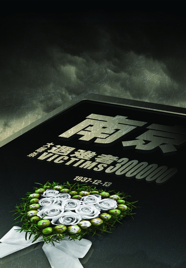 国殇,人类铭记南京至痛_头条新闻_中国衡阳新闻网