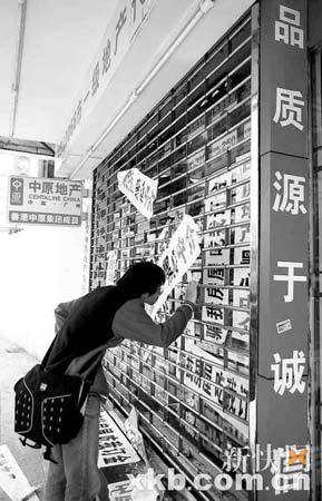广东中原地产代理点大门被抗议标语覆盖(图)