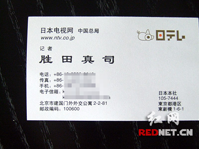 日本记者留下来的名片,从某些方面证明日本对此事的关注和重视。