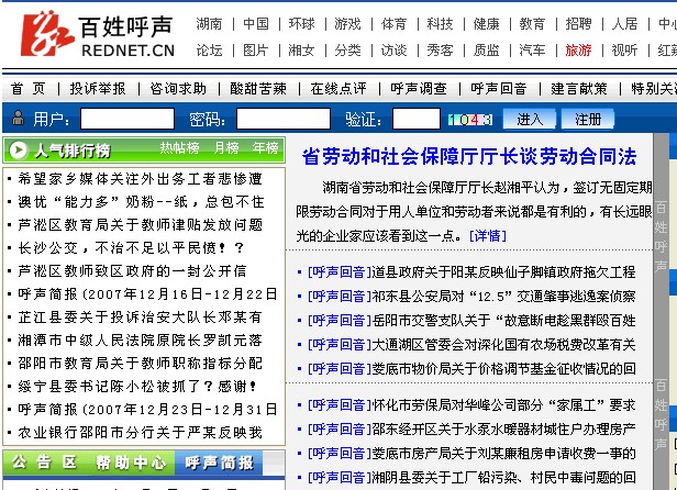 湖南红网的百姓呼声栏目已经成为广大网民参政