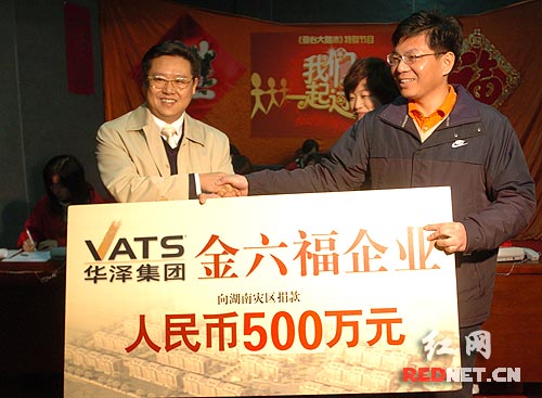 华泽集团董事长吴向东(左)代表集团再向湖南灾区捐赠500万元。