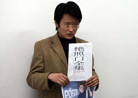 西安警方破获首起制售<em>艳照门</em>光盘案(图)