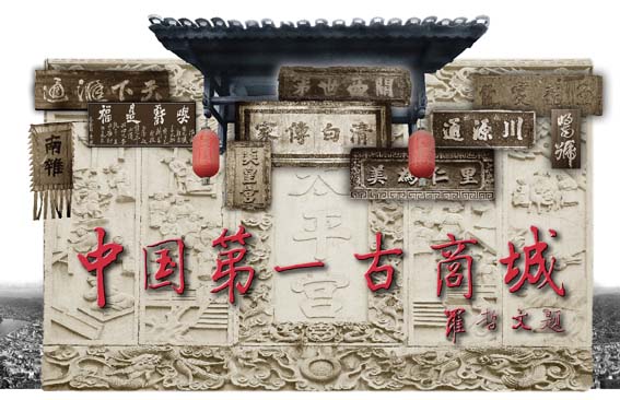 古韵洪江 千年商城