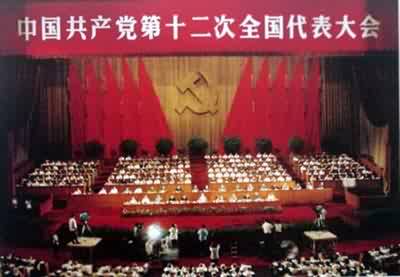 1982年 十二大提出建设有中国特色社会主义