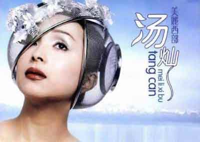红网 娱乐频道 > 正文     近日,一张歌手汤灿的专辑封面照片被网友贴