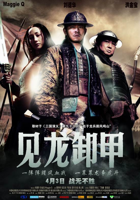 《见龙卸甲》海报。