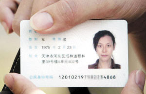 天津变性人拿到新<em>身份证</em> <em>性别</em>成女性(图)