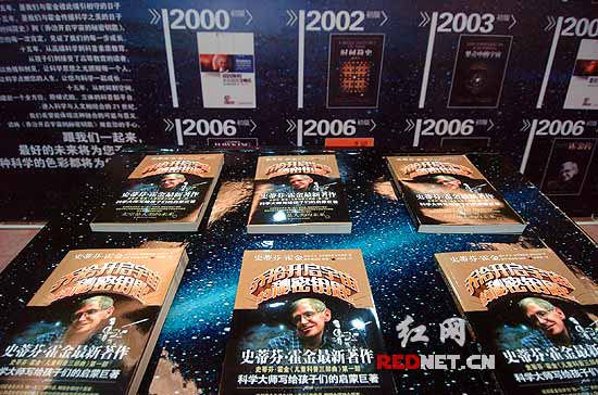 由湖南科技出版社推出的霍金新著《乔治开启宇宙的秘密钥匙》。