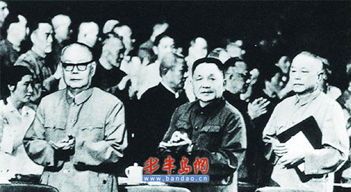 十一届三中全会上