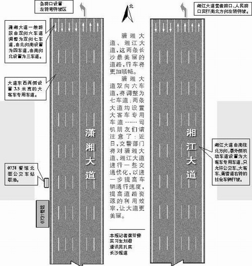 设大客车专用车道 潇湘大道湘江大道优化方案