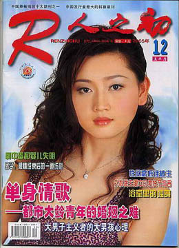 人之初》:中国第一本关于性的杂志_改革开放