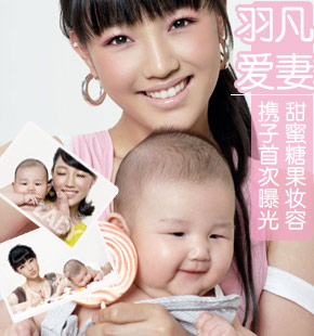 羽凡爱妻携子拍照 宝贝元宝长相似爸爸(图)