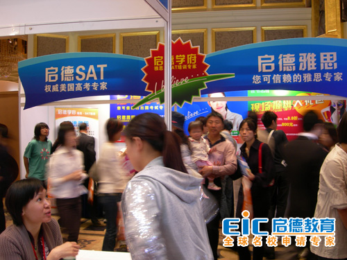 2008启德国际名校招生展直击--启德学府雅思、