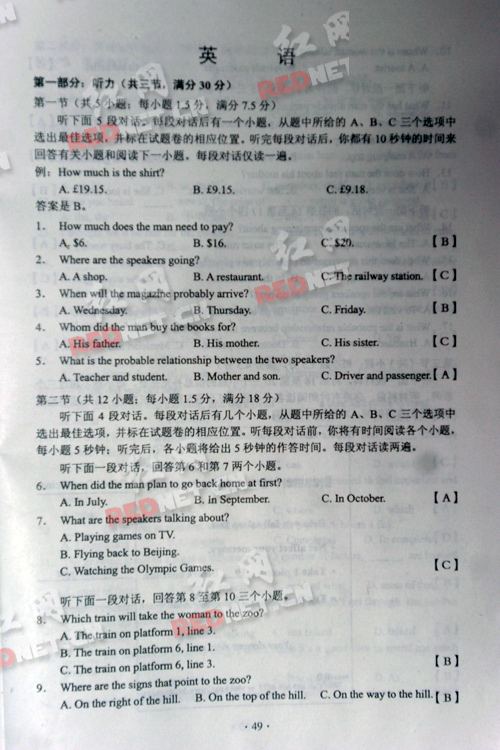 2008年湖南高考试卷及参考答案:英语卷