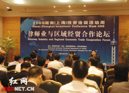 “律师业与区域经贸合作论坛”在上海举办。