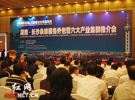 2008长沙承接服务外包暨六大产业集群推介会今天在上海成功举办。